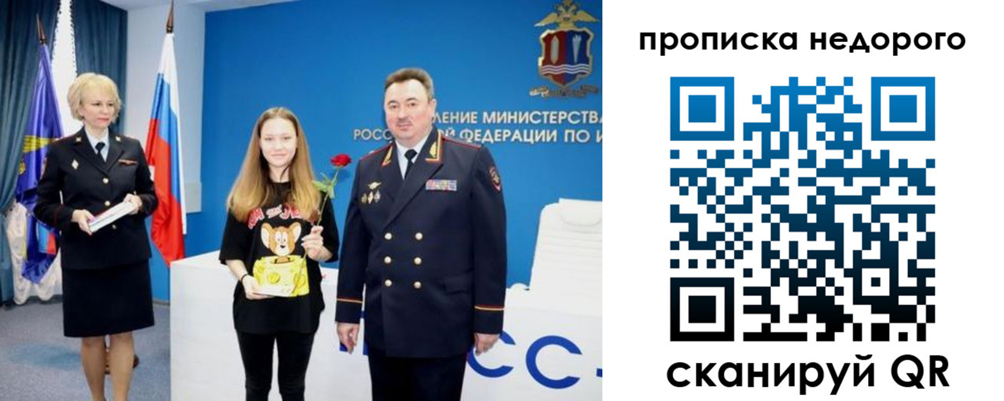 прописка ребенка в Симе