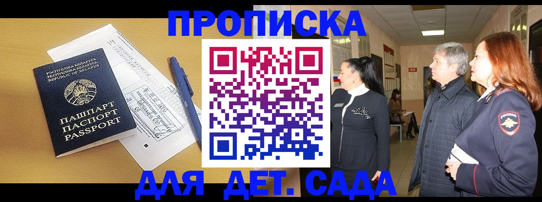 регистрация для дет. сада в Симе