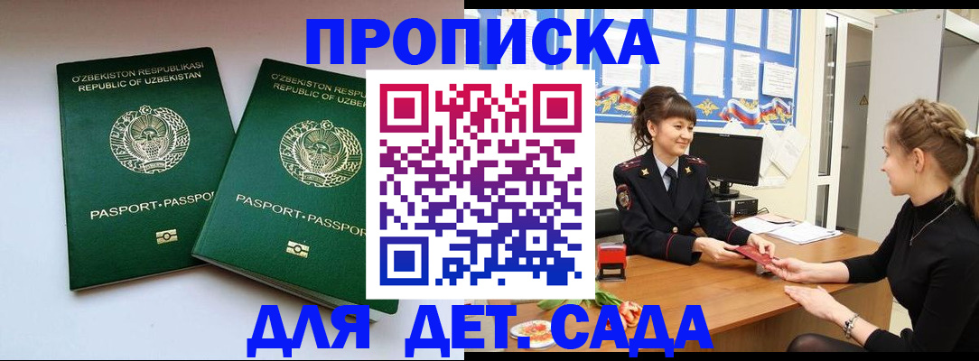 временная регистрация для школы в Симе